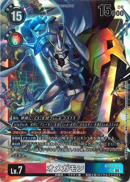 オメガモン SR