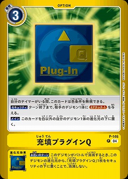 充填プラグインQの画像