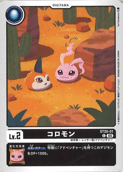 コロモンの画像