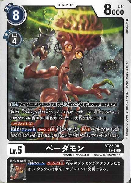 ベーダモンのカード画像