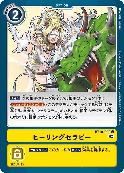 ヒーリングセラピーのカード画像