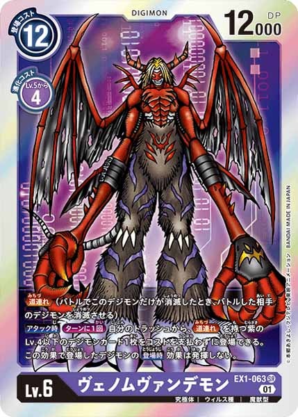 ヴェノムヴァンデモンのカード画像