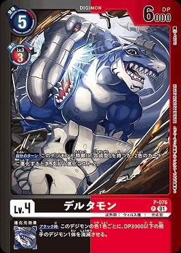 デルタモン P パラレル（公式P1）の画像