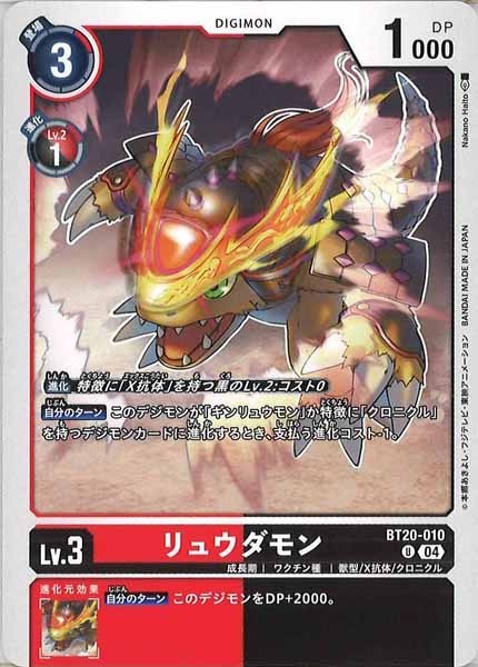 リュウダモンの画像