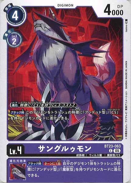 サングルゥモンのカード画像