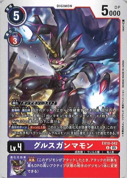 グルスガンマモンのカード画像