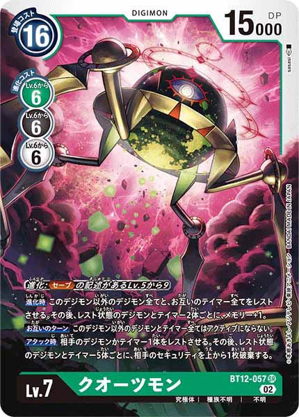 クオーツモン SR パラレル（公式P1）（画像は通常版）