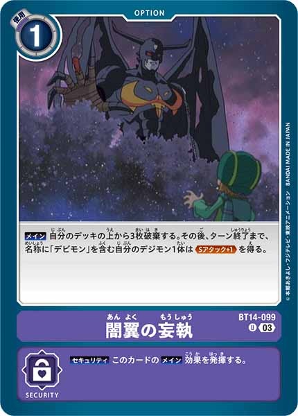 闇翼の妄執のカード画像