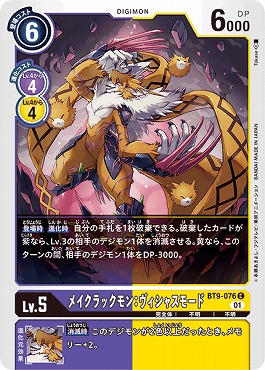 メイクラックモン:ヴィシャスモードの画像