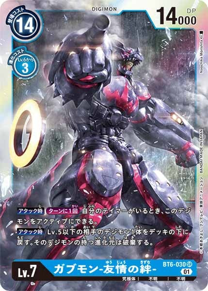 ガブモン-友情の絆- SR パラレル（公式P1）（画像は通常版）