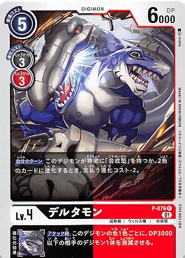 デルタモンのカード画像