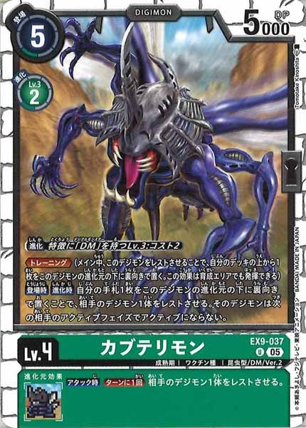 カブテリモンの画像