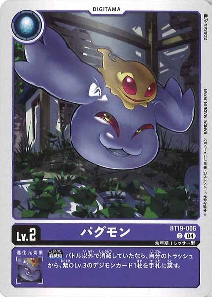パグモンの画像