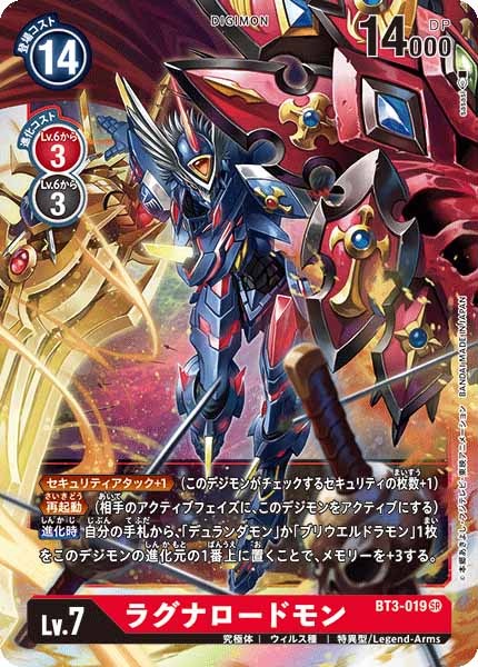 ラグナロードモン SR