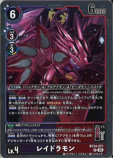 レイドラモンのカード画像