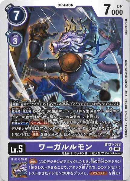 ワーガルルモンの画像