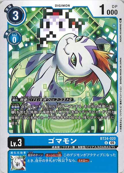 ゴマモンの画像