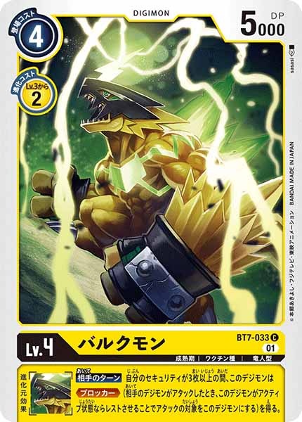 バルクモンのカード画像
