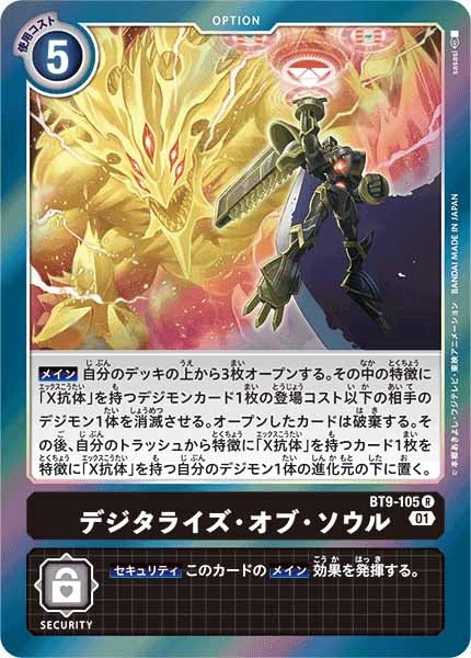 デジタライズ・オブ・ソウル Rの画像