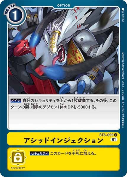 アシッドインジェクション Uの画像