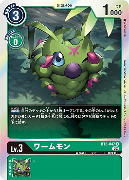 ワームモンの画像
