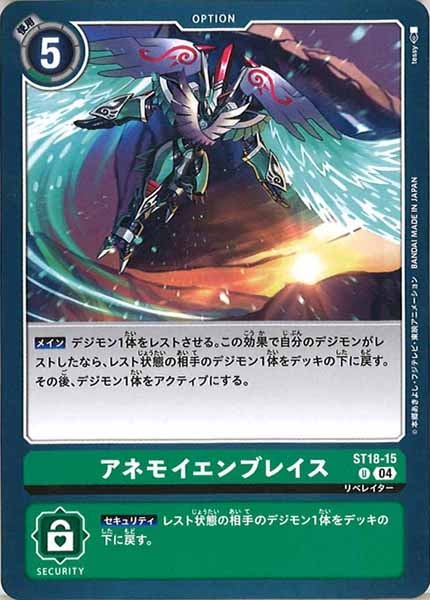 アネモイエンブレイスの画像