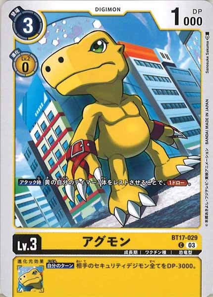 アグモンの画像