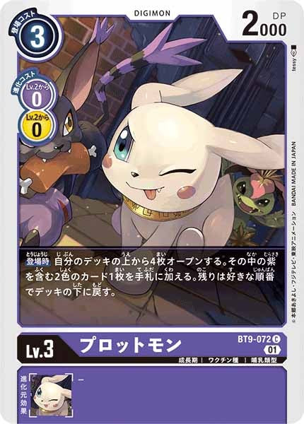 プロットモンのカード画像