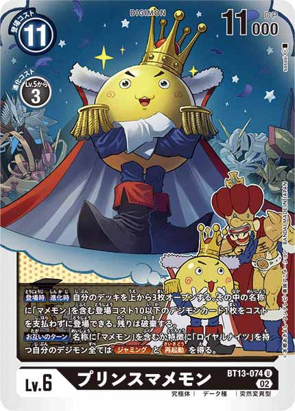 プリンスマメモン Uの画像
