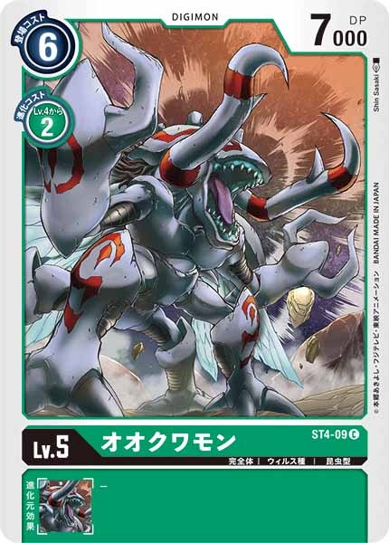 オオクワモンの画像