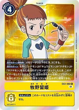 牧野留姫のカード画像