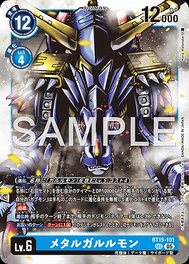 メタルガルルモン SECの画像(画像はSEC パラレル(公式P3))