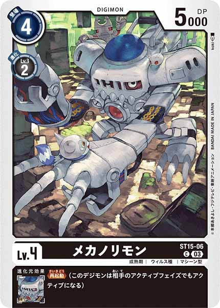 メカノリモン C