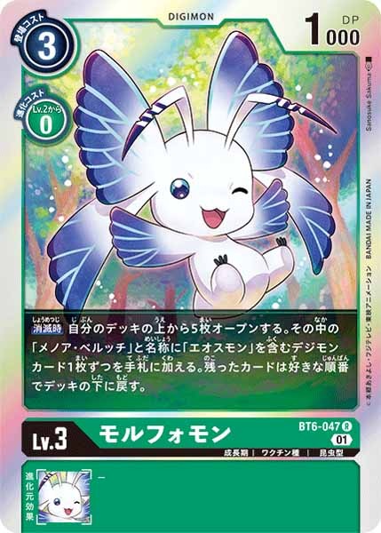モルフォモン Rの画像
