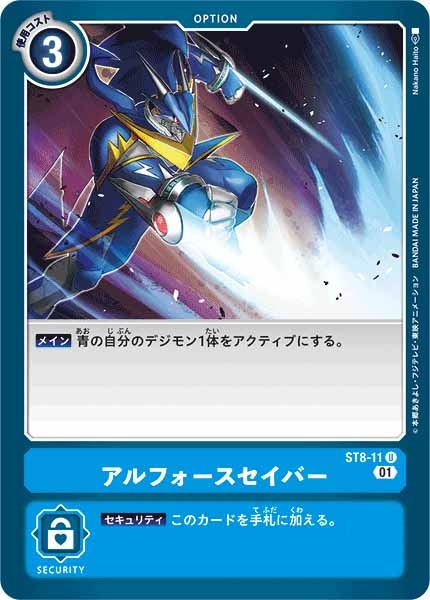 アルフォースセイバーの画像