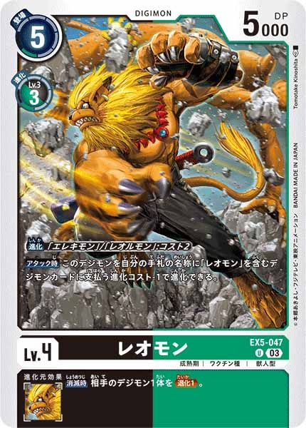 レオモンのカード画像