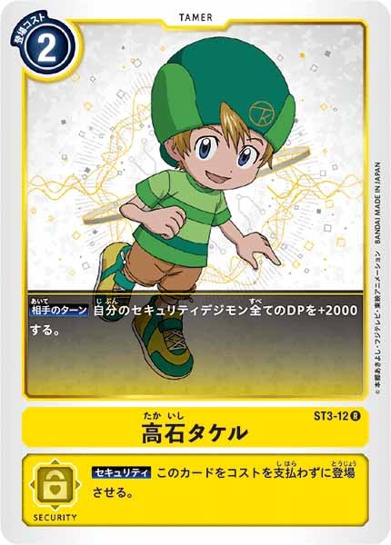 高石タケル R