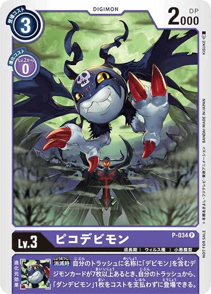 ピコデビモンのカード画像