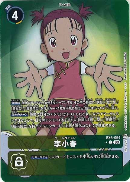 李小春のカード画像（画像はU パラレル（公式P1））