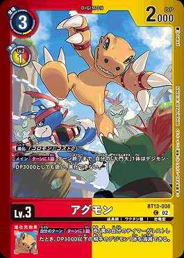アグモンの画像（画像はC パラレル（公式P1））