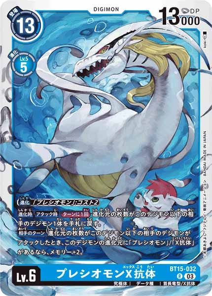 プレシオモンX抗体の画像