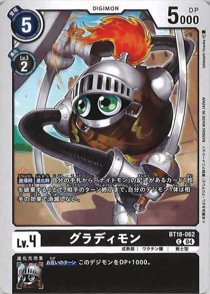 グラディモンのカード画像