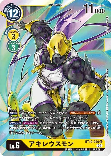 アキレウスモンのカード画像