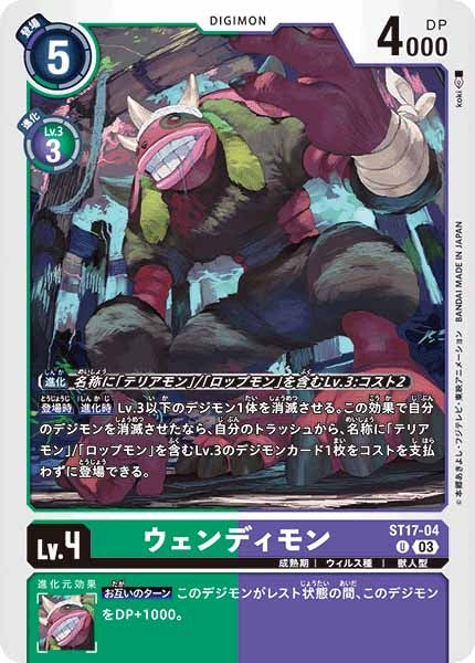 ウェンディモンの画像