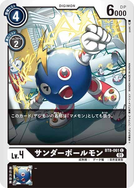 サンダーボールモン Cの画像