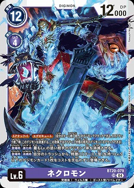 ネクロモン SR パラレル（公式P1）（画像は通常版）