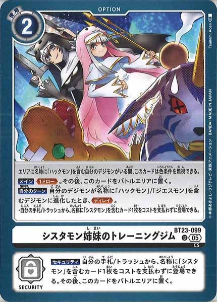 シスタモン姉妹のトレーニングジムのカード画像