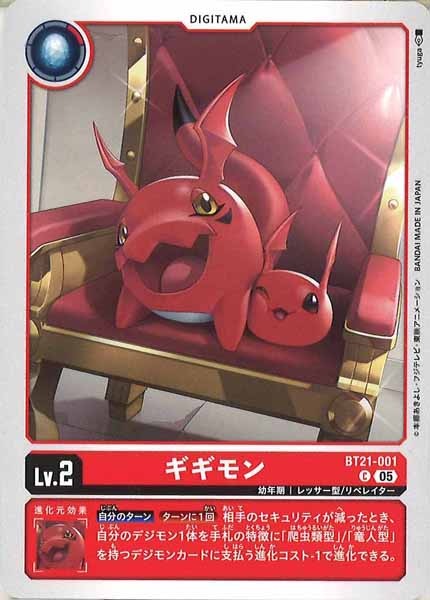 ギギモンの画像