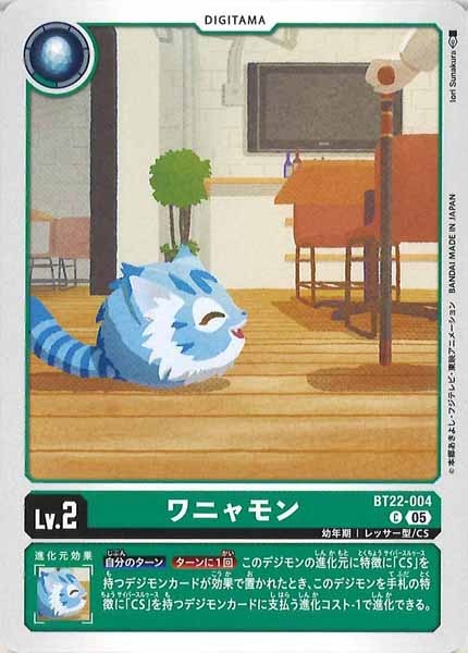 ワニャモンの画像