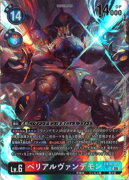 ベリアルヴァンデモン SR パラレル（公式P1）の画像